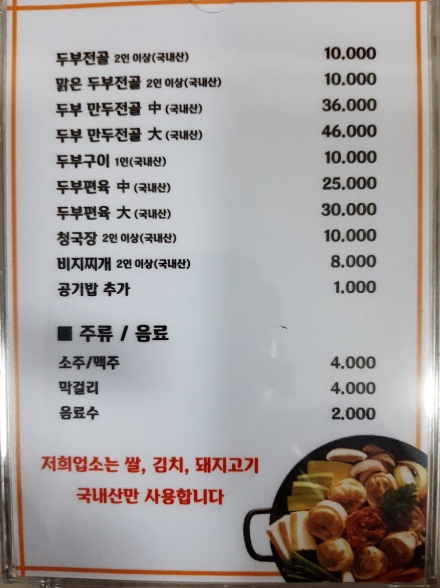 이조은할머니손두부 사진 2