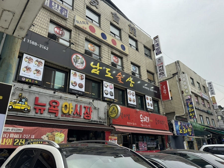 남도술상 보라매역점 사진 1