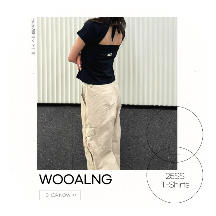  우알롱 반팔티 25SS 2종으로 여름 데일리룩 코디
