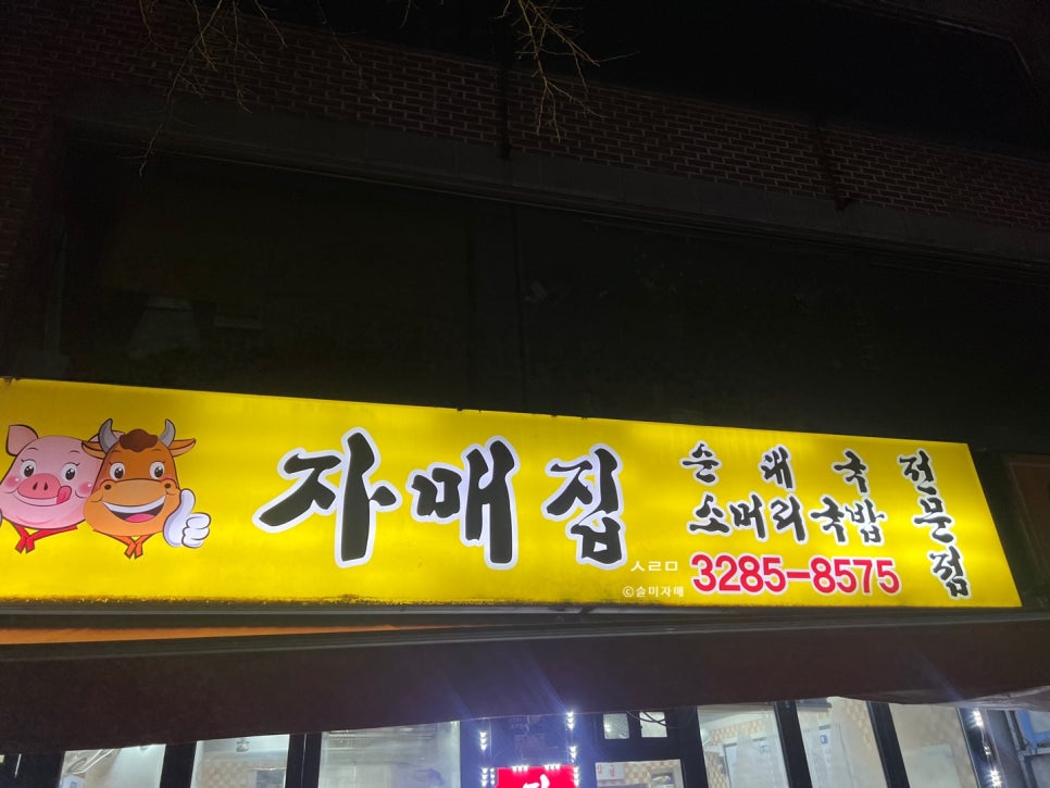 자매집 사진 2