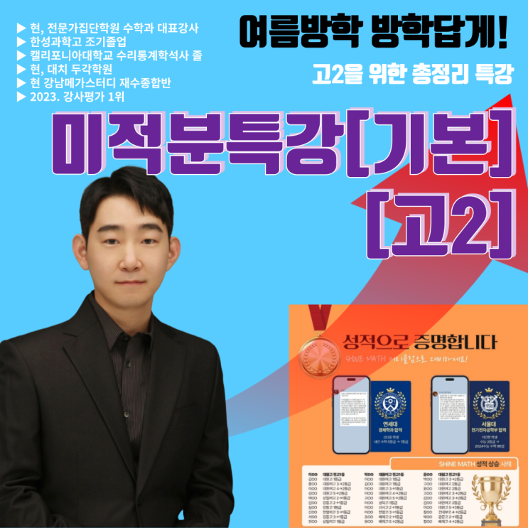  광진구 중곡동 여름방학 고2 미적분 수학특강