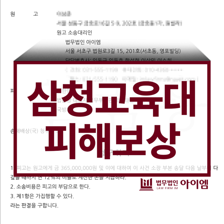 <b>삼청교육대</b> 대법원판결 및 현재 진행중인 사건(소장첨부)