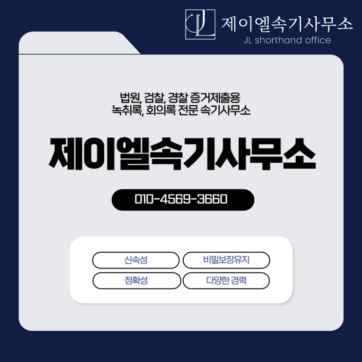  허위사실유포 명예훼손 녹취록 모욕죄 녹취증거 만드는 방법