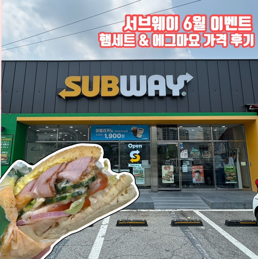써브웨이 의정부용현점 사진 1
