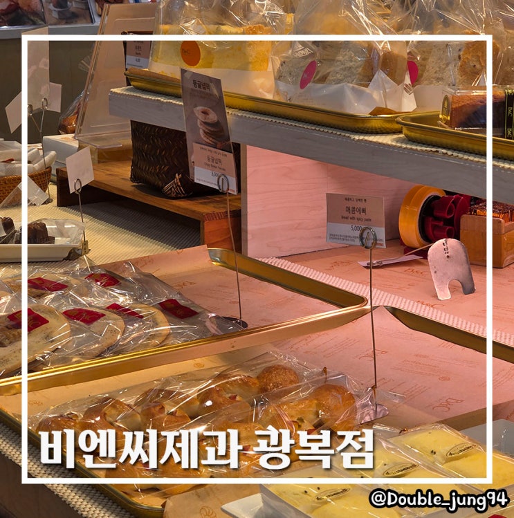  부산 중구 남포동 부산 여행 빵지순례 빵 맛집 비엔씨제과 광복점