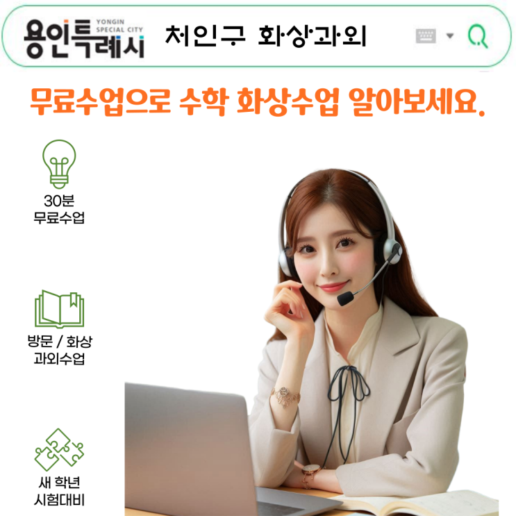 용인 처인구 수학 화상과외 추천 용인 처인구 수학 화상과외 추천