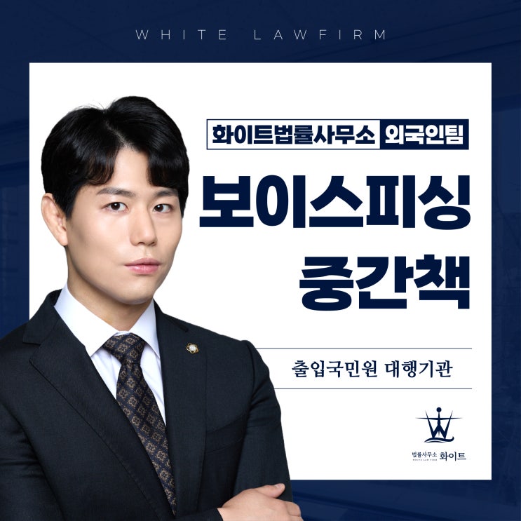  외국인 보이스피싱 중간책 무죄 사례(국내 유학생) Voice Phishing Not Guilty