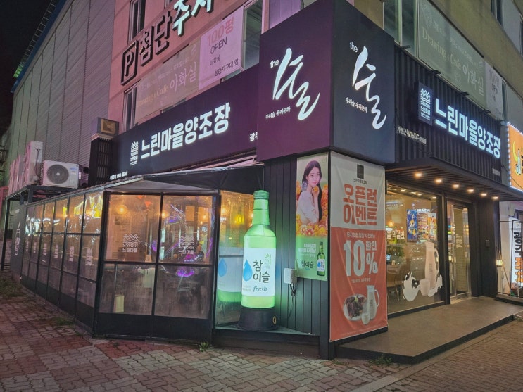  친구들과 함께 즐기는 신선한 막걸리, 느린마을양조장 첨단맛집