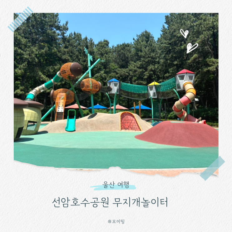 울산 아이와 갈만한 곳 추천! 선암호수공원 무지개놀이터 피크닉 맛집