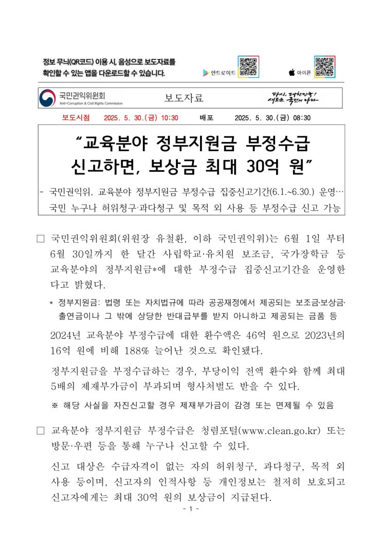  [청렴강사] "교육분야 정부지원금 부정수급 신고하면, 보상금 최대 30억 원"-청렴교육강사 이선형