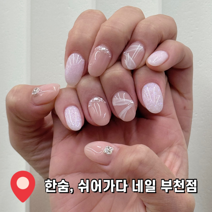  부천네일 한숨 쉬어가다 6월 이달의아트 추천