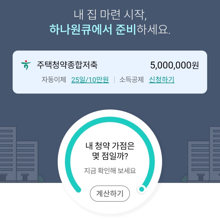  1주택자 부부 청약통장, 현실적으로 '이렇게' 써야 유리하다