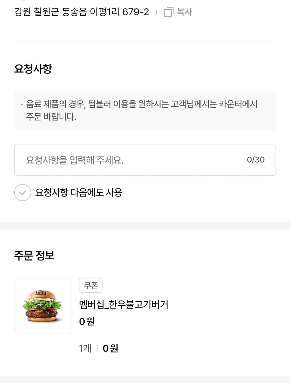 롯데리아 철원동송점 사진 6