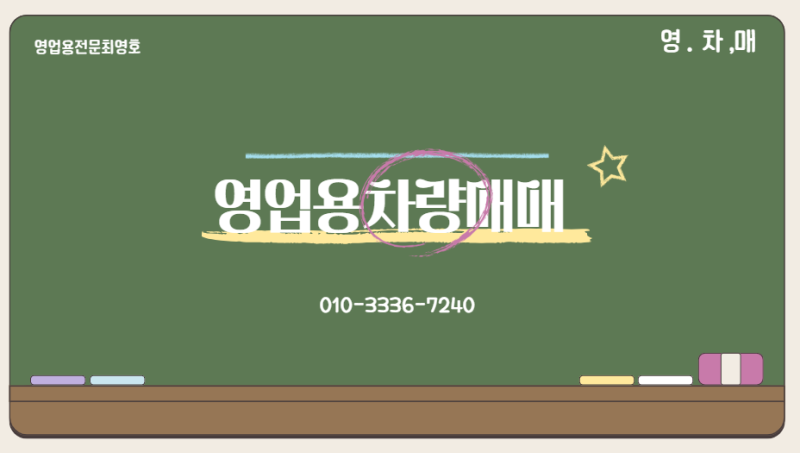 영업용화물차 시작전 체크사항안내 1톤영업용번호판시세.개별화물넘버가격안내