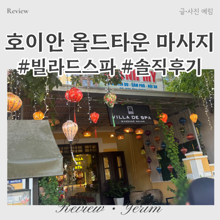  호이안 올드타운 마사지 빌라드 스파