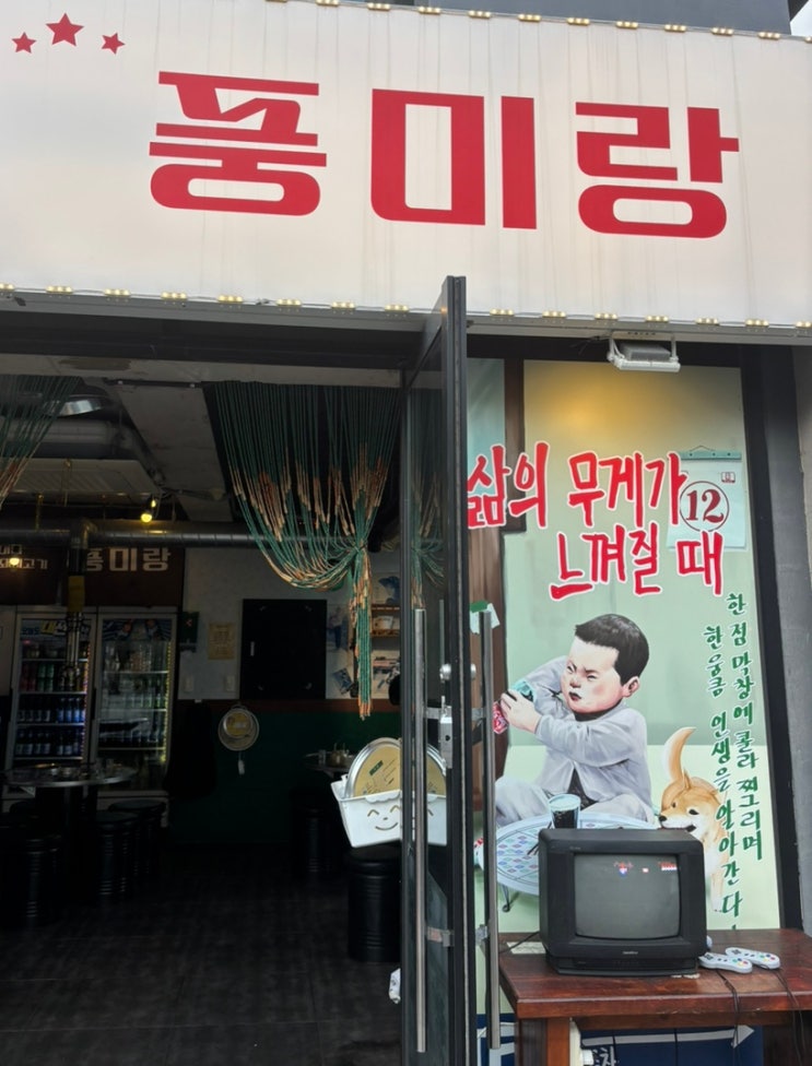  부산 현시점 막창 일등 풍미랑 온천천카페거리