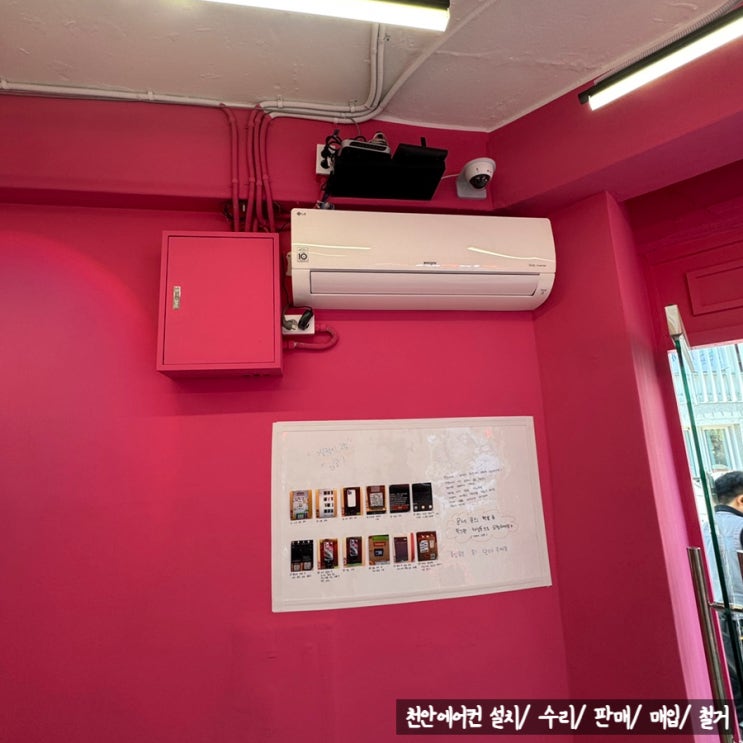 [천안에어컨설치] 무인매장엔 ThinQ 필수! LG 중고벽걸이 후기
