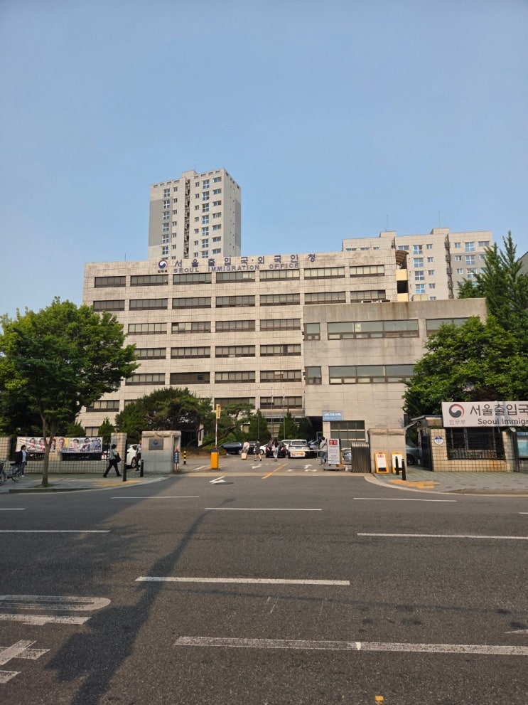  서울출입국 외국인사무소 방문 - 입국규제 5년에서 3년으로