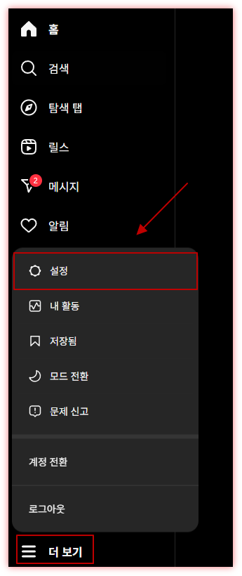 인스타그램 계정 비활성화 하는방법 비활