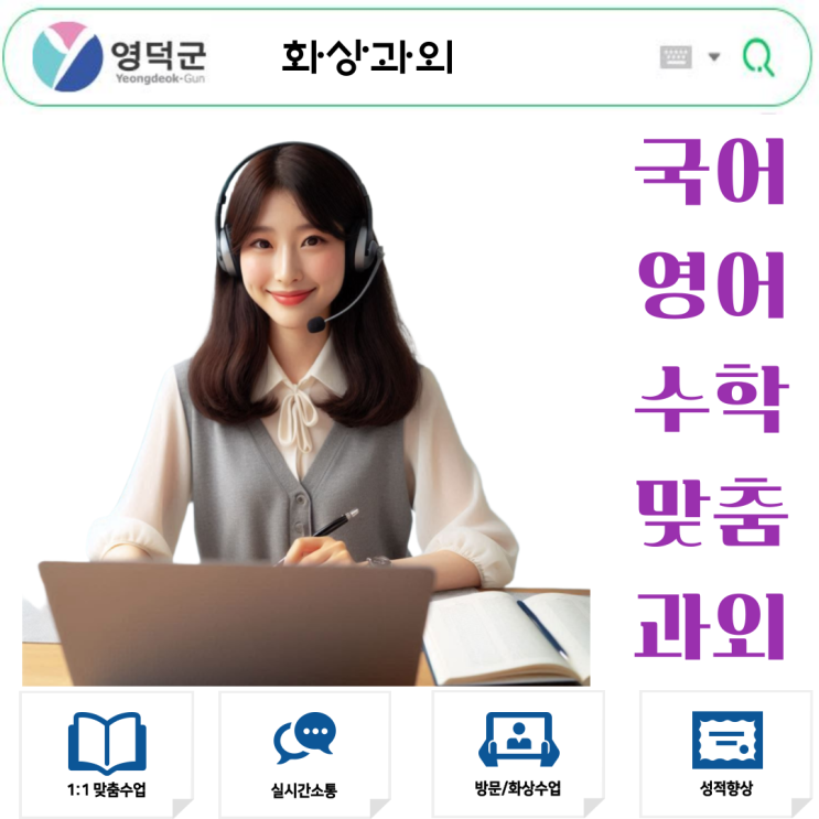  영덕 수학 화상과외 추천