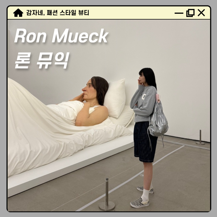 6월 서울갈만한곳 론뮤익 전시회 국립현대미술관 (+예매 주차)
