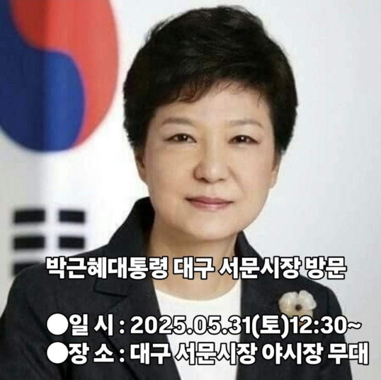<b>박근혜</b>대통령 31일 대구 <b>서문시장 방문</b>