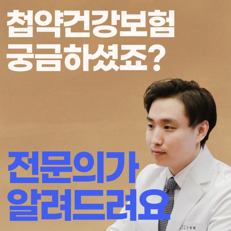  위례 첩약건강보험, 전문의가 알려드립니다.