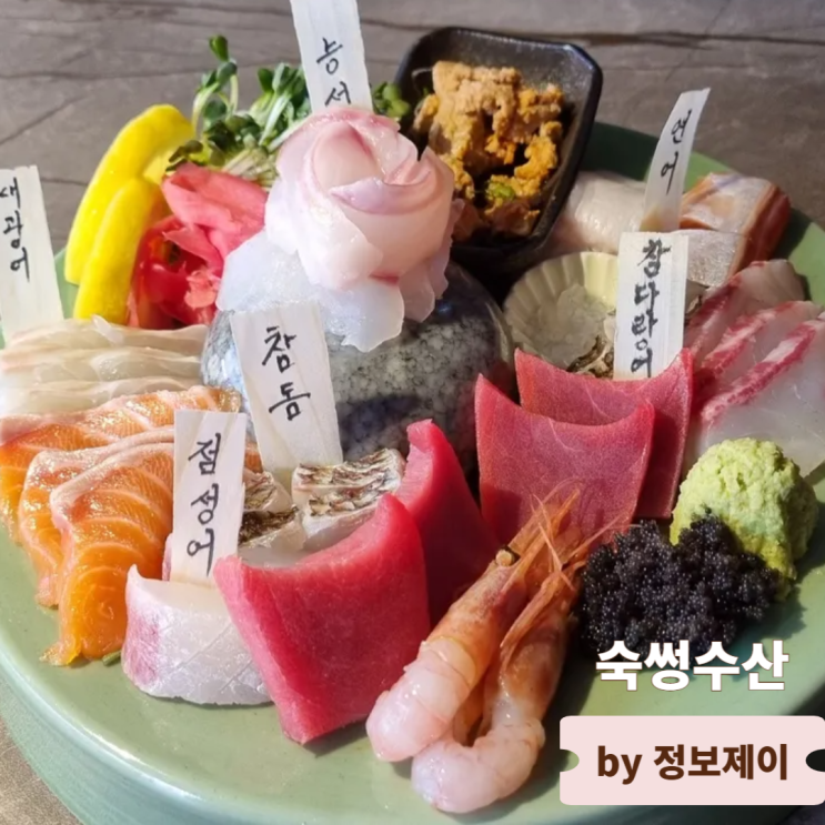  종로 맛집 횟집 숙썽수산 분리된 룸술집에서 즐기는 숙성회