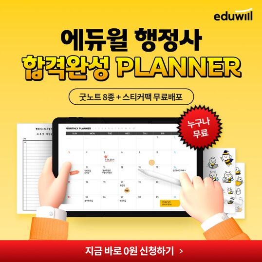  행정사 합격완성 플래너 무료배포