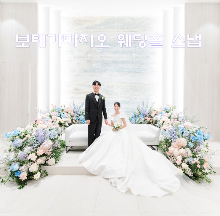  성수동 웨딩홀 보테가마지오 스냅후기