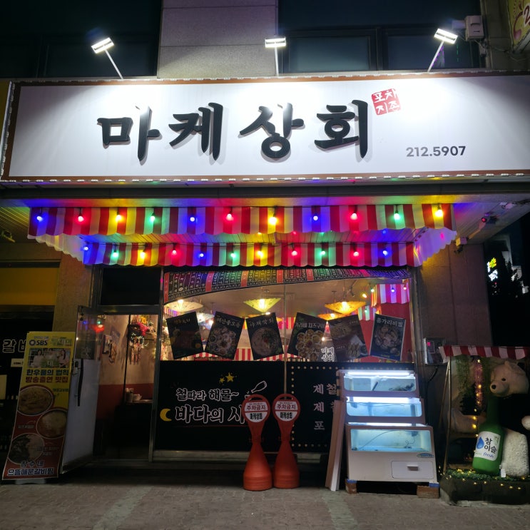 [청주/율량동] 레트로 감성 뿜뿜한 마케상회