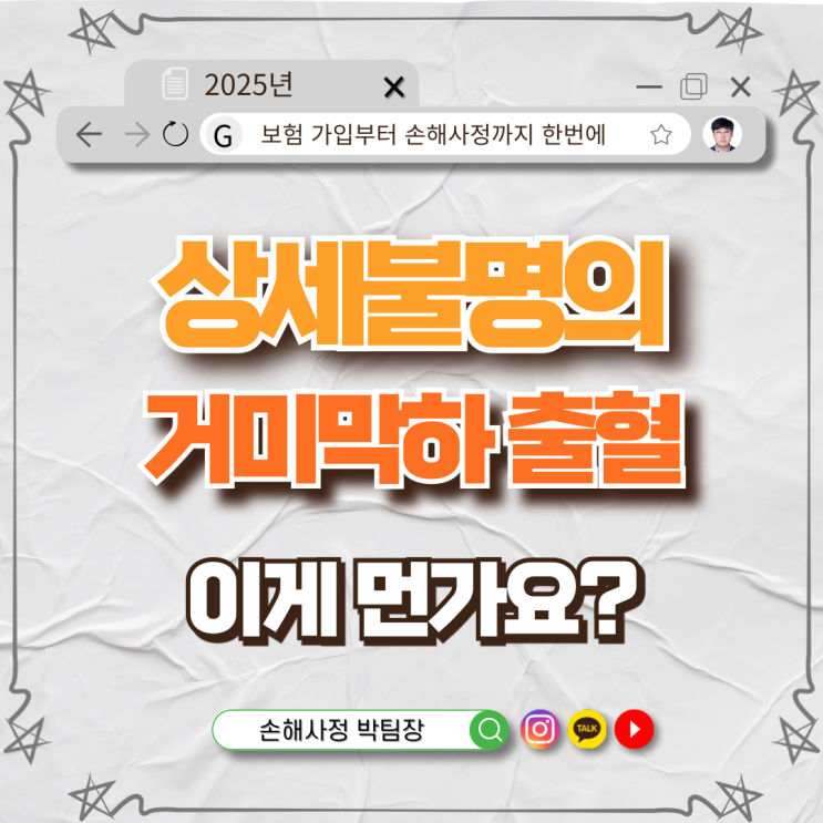  상세불명의 거미막하 출혈, 이게 뭔가요?
