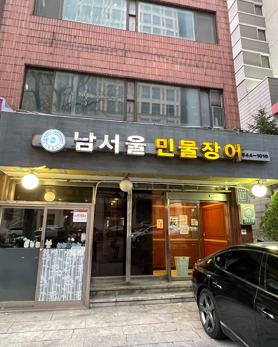 남서울민물장어 사진 2