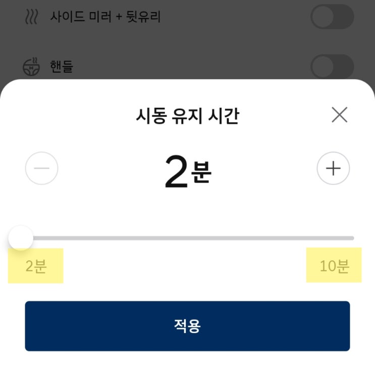 [마이현대]_ 시동유지시간, 희망온도, 열선, 시트 변경 방법