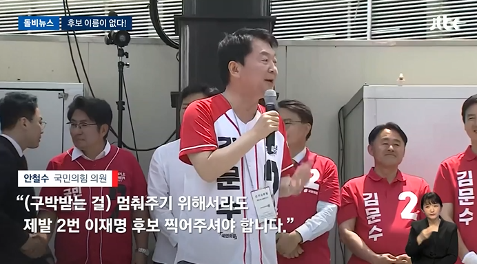  안철수 "제발 이재명 찍어주셔야 합니다!", 사전투표 역대 최대