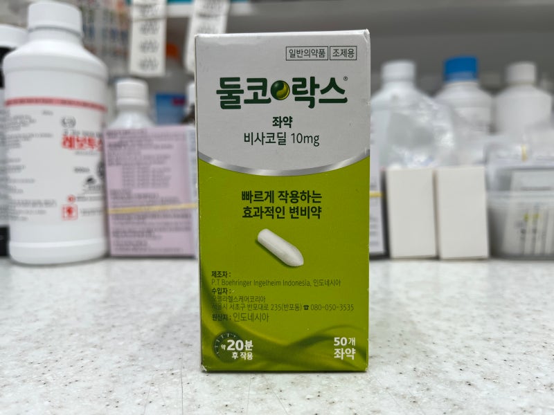 둘코락스 좌약 사용법 시간 후기 효과 부작용 약사가 설명해드려요 : 네이버 블로그