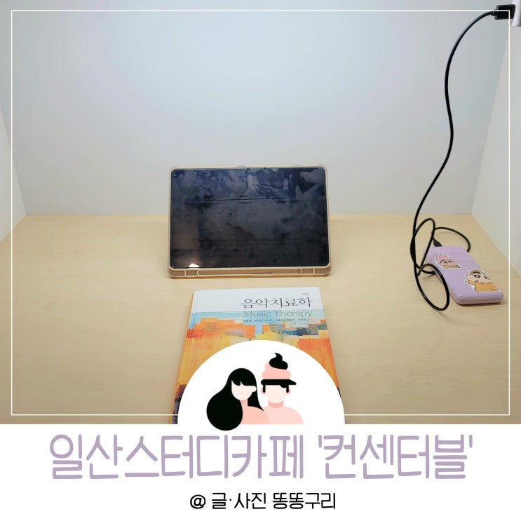 일산스터디카페 노트북 컨센터블 주엽역점 24시간 으른이의 공간