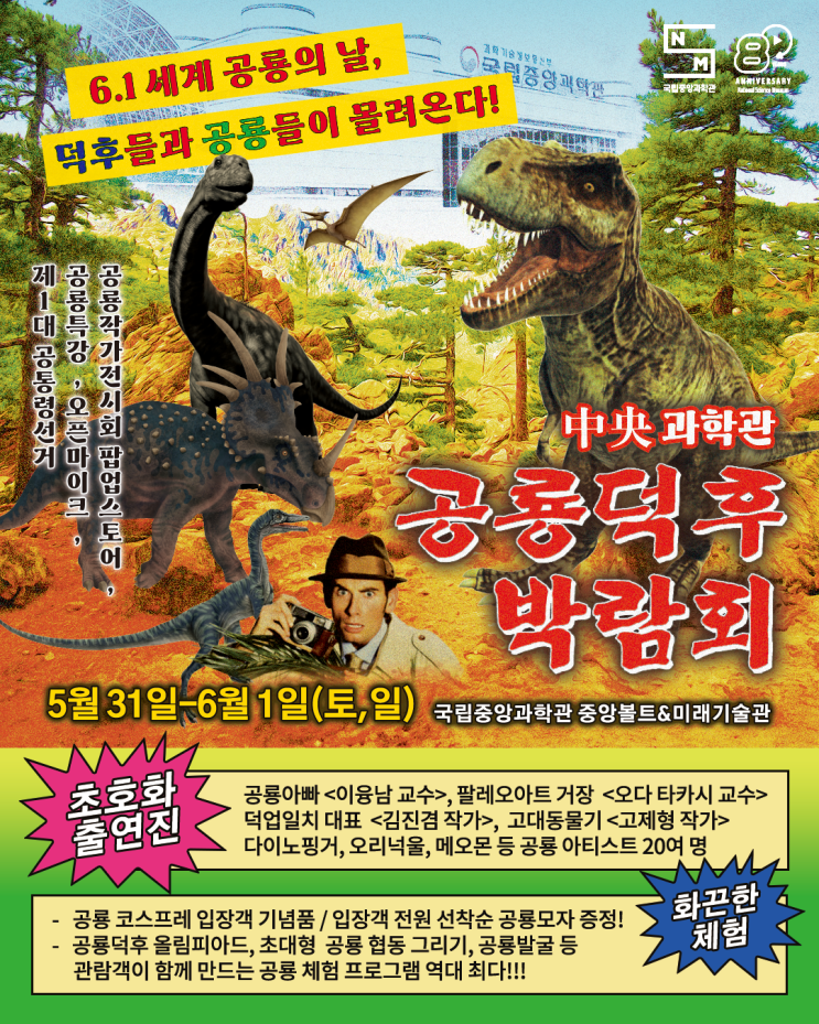  [주말에 어디가지] 공룡도 대통령을?! 아이들이 직접 투표하는 체험형 공룡 전시회 (국립중앙과학관) | 놓치면 1년 기달려야 함