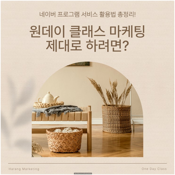  원데이 클래스 마케팅 제대로 하려면? 네이버 프로그램 서비스 활용법 총정리!