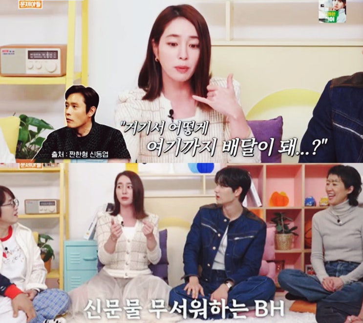 <b>이민정</b>, <b>이병헌</b> 또 폭로! 배달앱도 무서워 시도때도없이... 