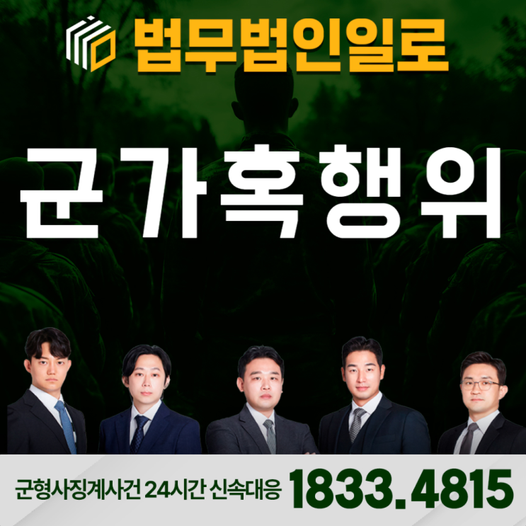 군<b>가혹행위</b>, 형사처벌과 <b>징계</b> 수위를 낮출 방안