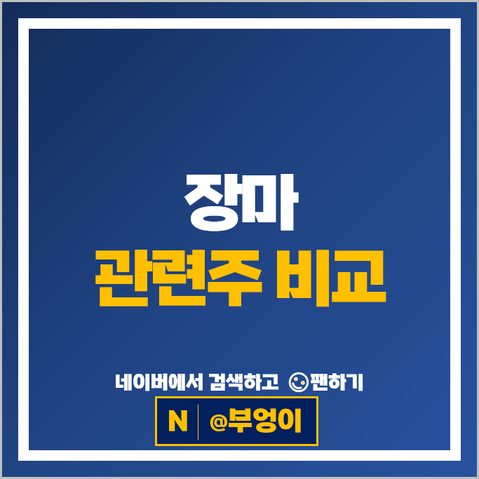 장마 관련주 여름 테마주 파루 롯데정밀화학 주가 경농 조비 주식 장마 관련주 여름 테마주 파루 롯데정밀화학 주가 경농 조비 주식
