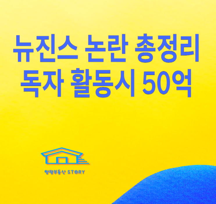 <b>뉴진스</b> 새이름 NJZ <b>활동</b>시 하이브 50억 <b>배상</b>, <b>뉴진스</b> 탈퇴... 