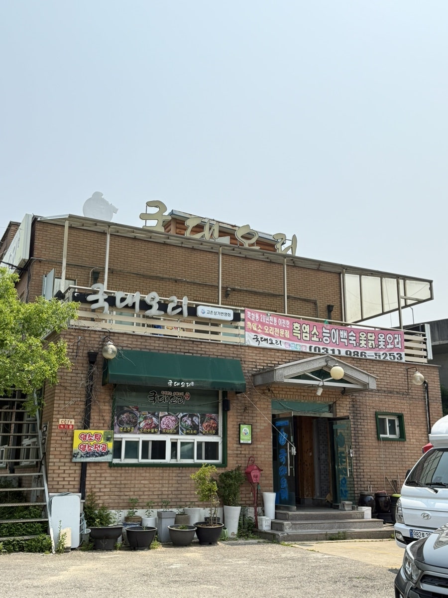 국대오리 고촌점 사진 4
