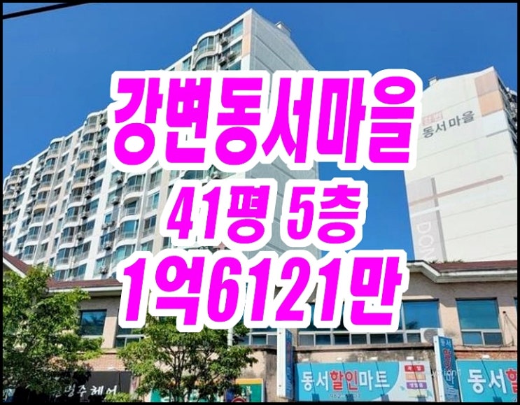 대구동구아파트경매 용계동 강변동서마을 대구동구아파트경매 용계동 강변동서마을
