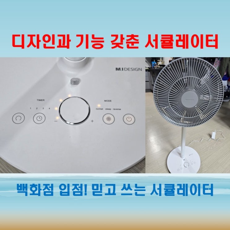  엠아이디자인 공기정화서큘레이터, 국내 유일 H13 헤파필터 탑재
