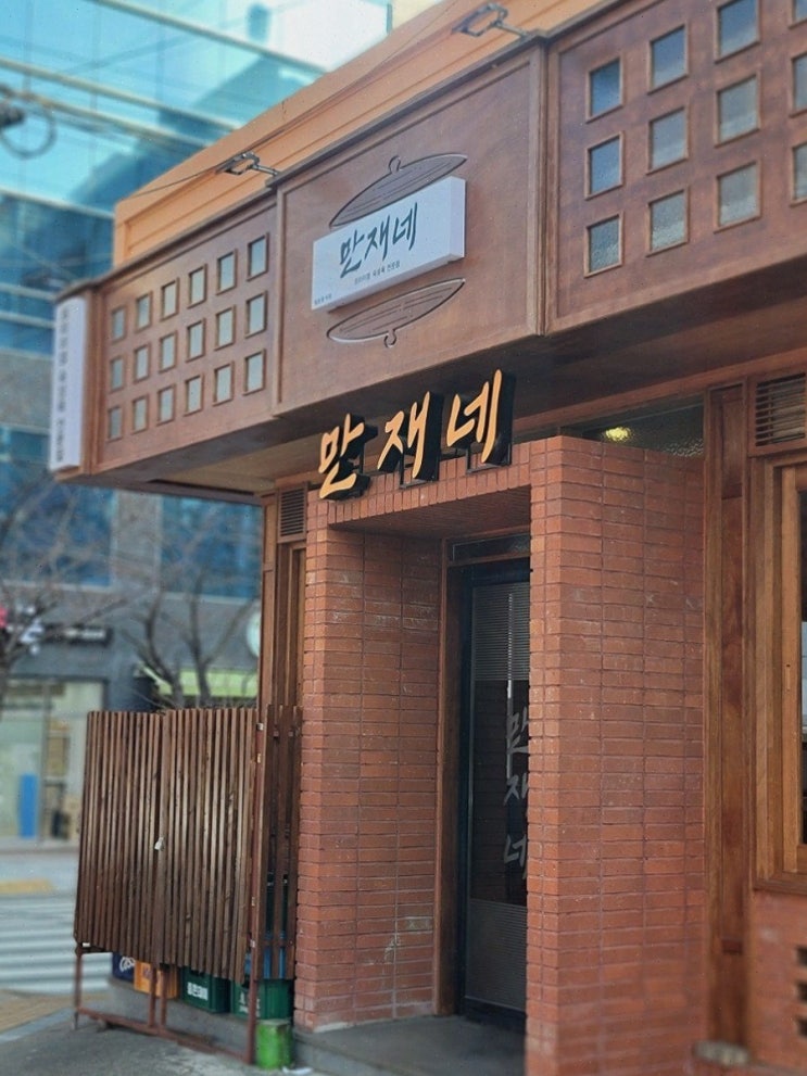  [맛집리뷰] 만재네 진해용원점, 친절한 서비스와 다양한 메뉴가 있는 용원맛집
