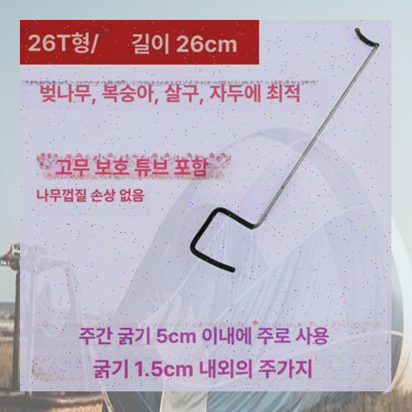 진짜대박이다345 사과나무 고정기 가지유인기 유인추 지지대 분재 과수원 가지 1개