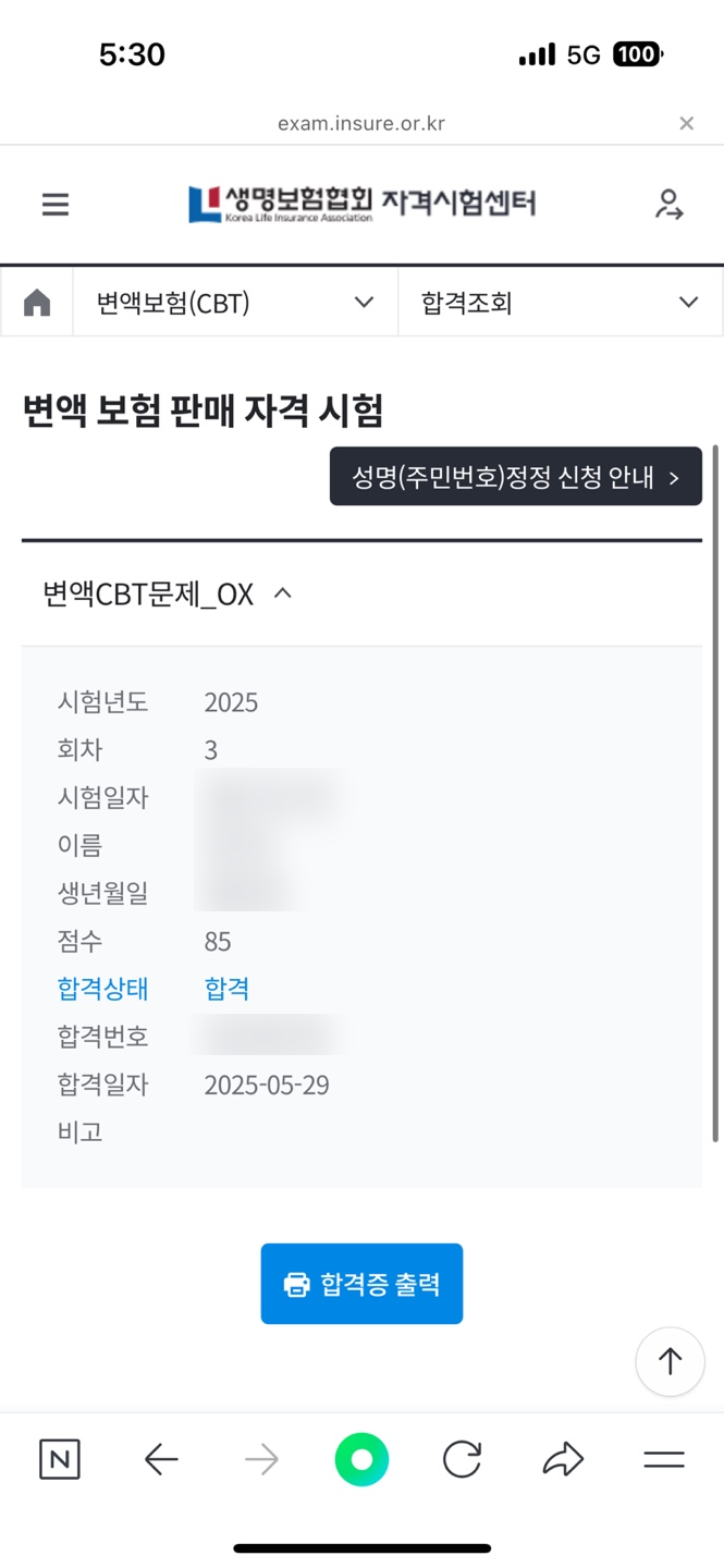8시간 투입으로 변액보험 85점 합격후기(강의/기출)