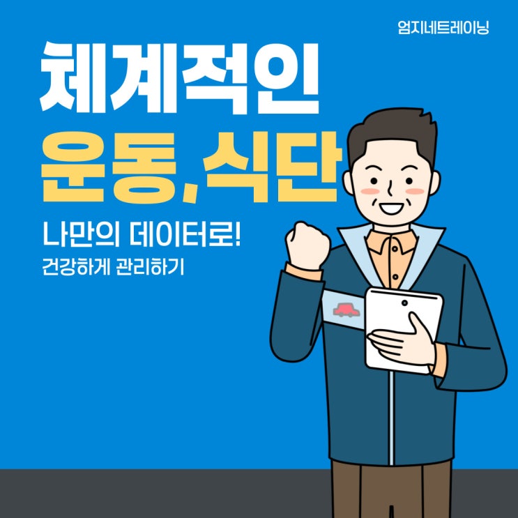  정발산 pt샵에서 체계적인 운동과 식단 관리 방법